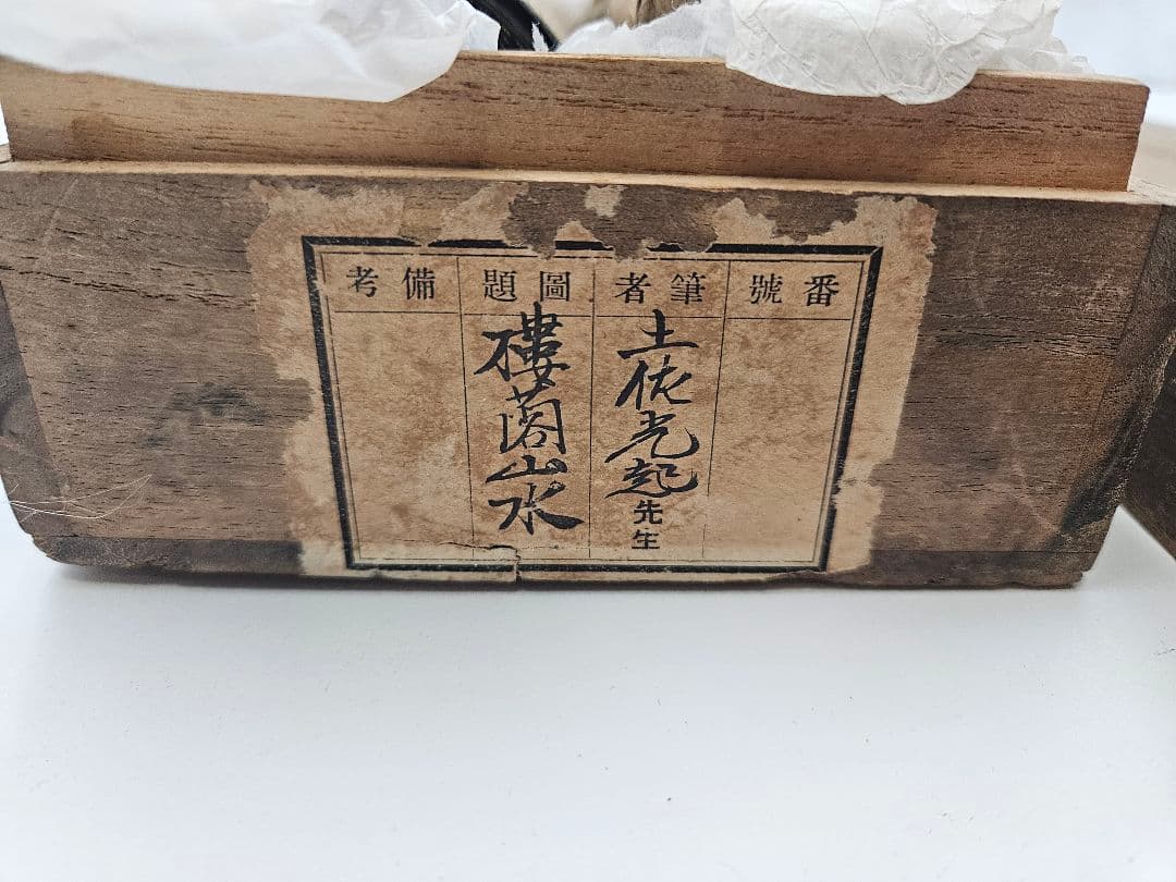 土佐光起 真筆 慶應三年以降の作 絹本 着色楼閣山水図 双幅 徳川家葵御