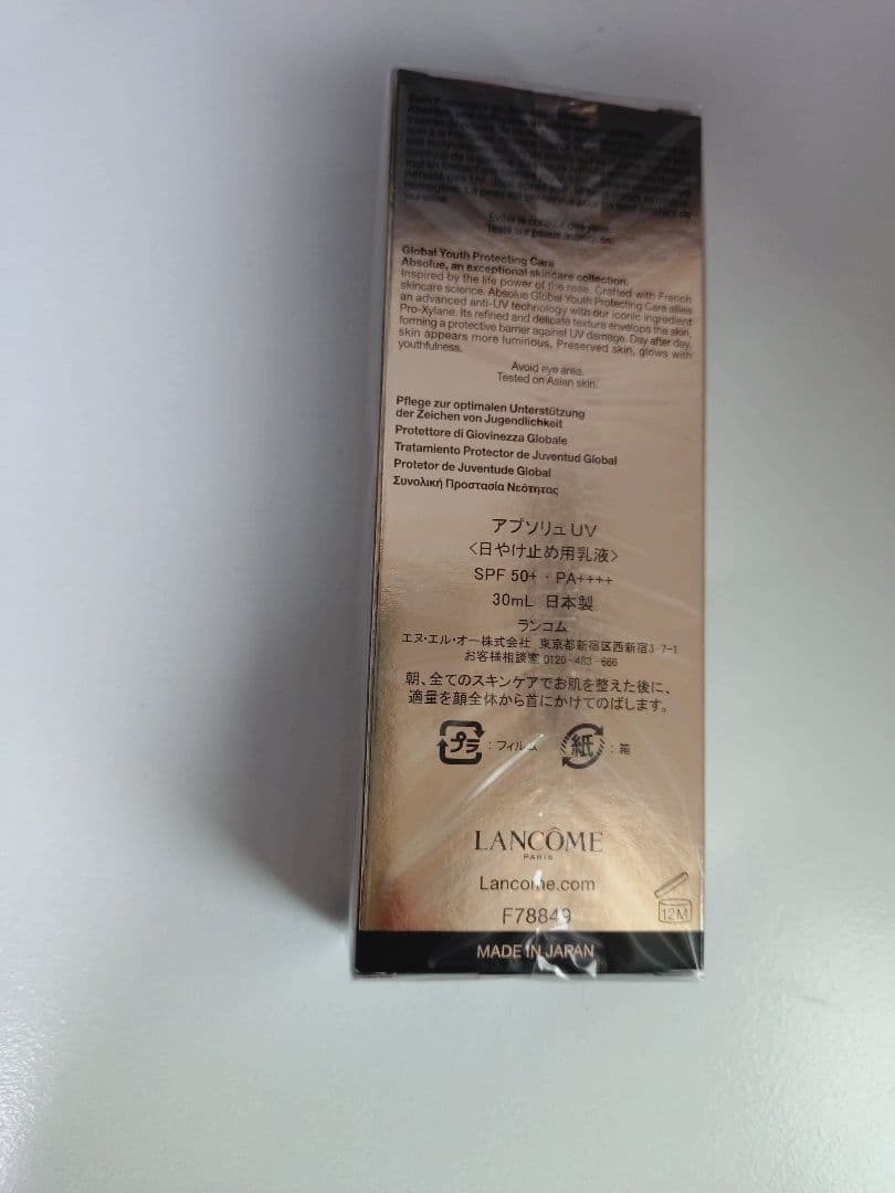 は*ろ様 ☆新品未開封☆ランコム アプソリュ UV 30ml 日焼け止め乳液 下