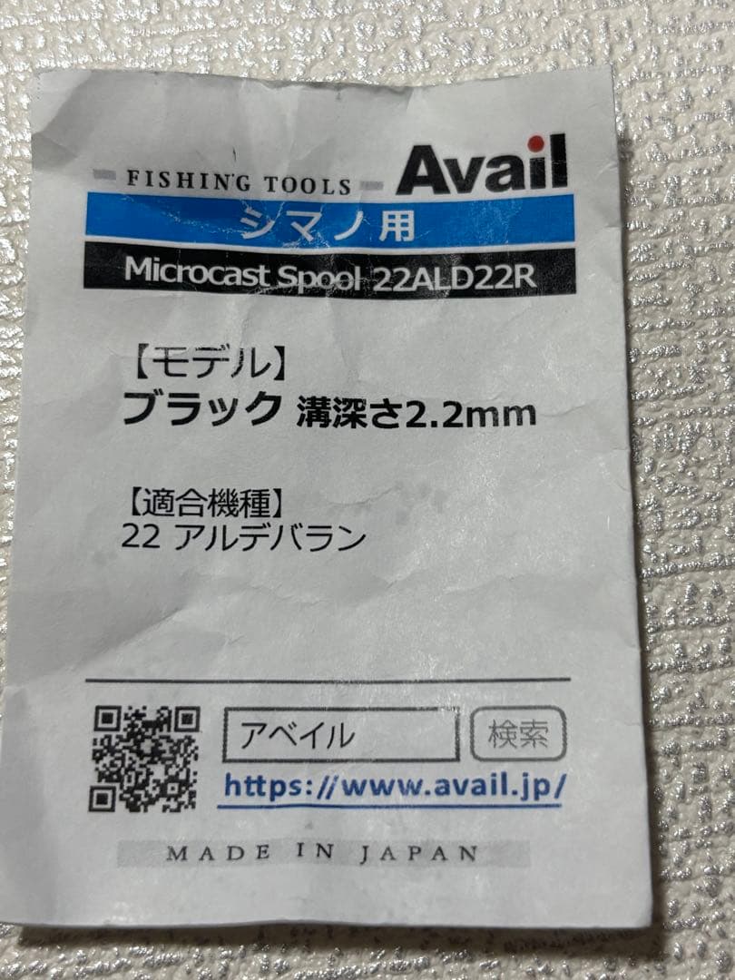 シマノ 22アルデバランBFS HG アベイルスプール付 ハンドルウッドノブ