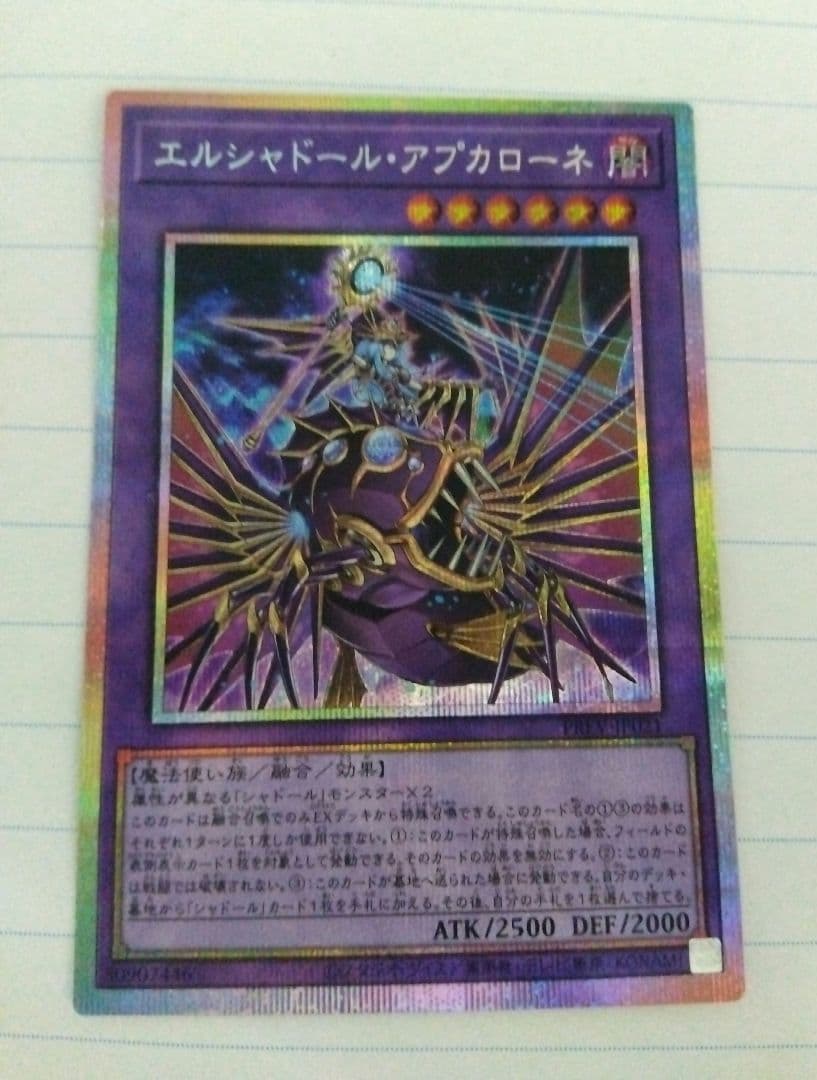 遊戯王 エルシャドール・アプカローネ プリズマ 1枚 プリシク - メルカリ