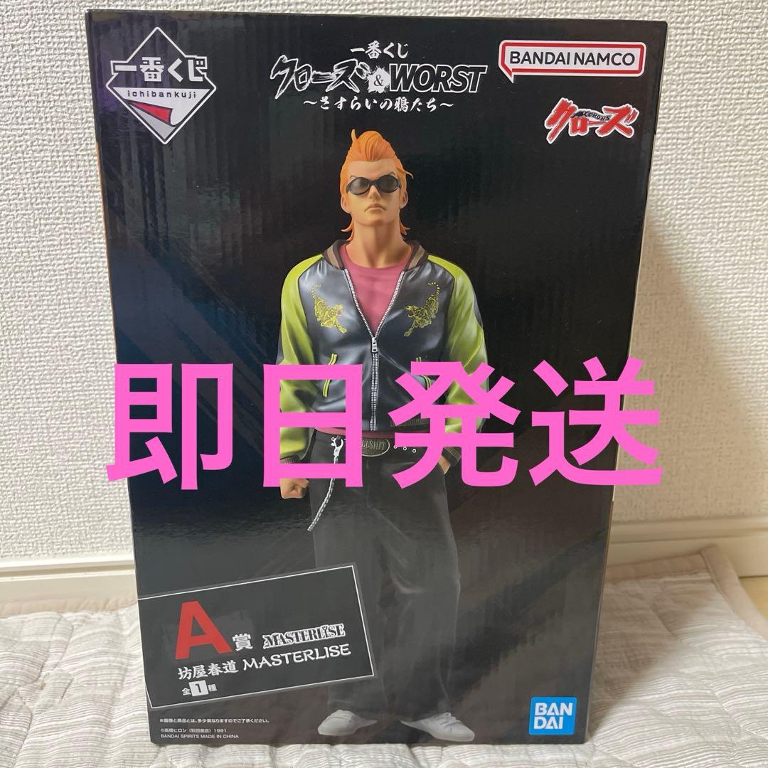 一番くじ クローズ&WORST A賞 坊屋春道 フィギュア - メルカリ