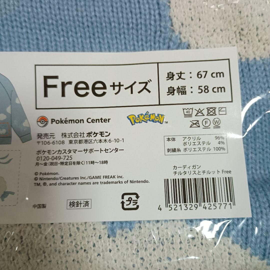 カーディガン チルタリスとチルット ポケセン香川限定 ヘアバンド