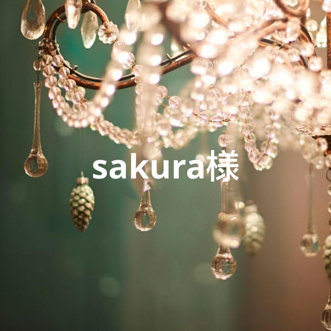 sakura様 リクエスト 4点 まとめ商品 - メルカリ