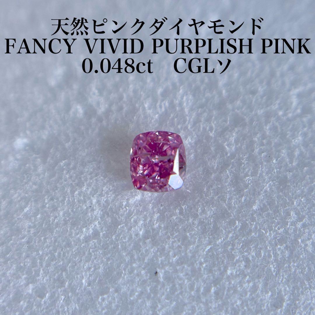0.048ct 天然ピンクダイヤモンドルース FVPP 中央宝石研究所 - メルカリ