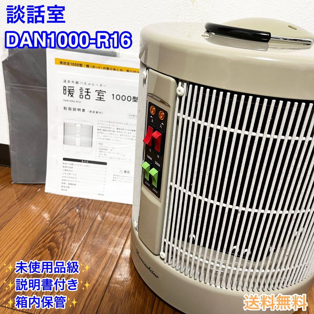 【未使用級】暖話室　1000型　DAN1000-R16 遠赤外線パネルヒーター アールシーエス 暖話室1000型 暖房器具 遠赤外線ヒーター パネル