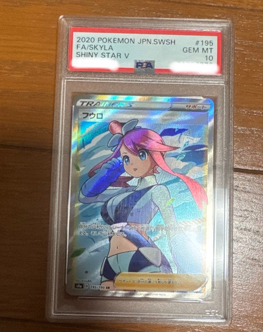 PSA10]フウロ SR S4a シャイニースターV 195/190 - メルカリ