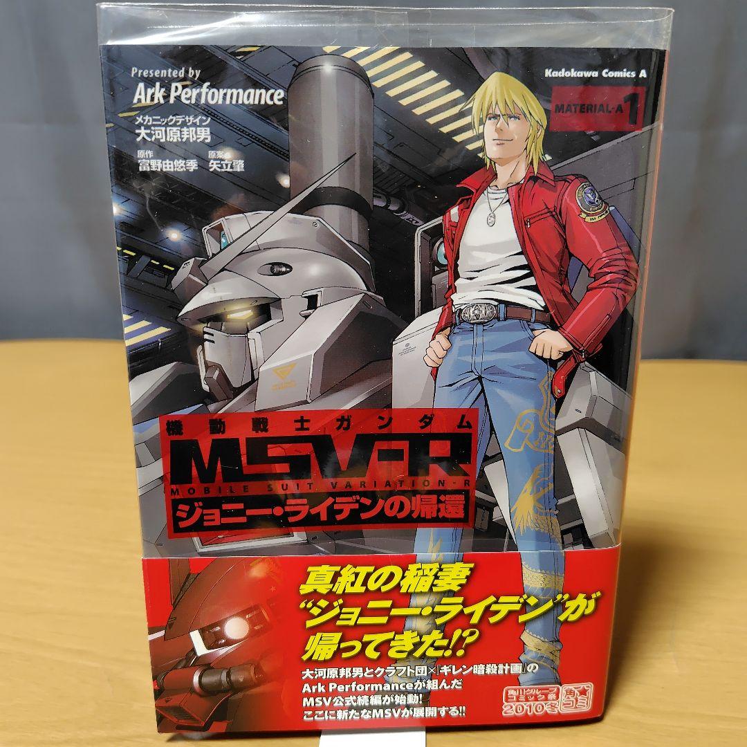 機動戦士ガンダムMSV-R ジョニー・ライデンの帰還 21巻セット - メルカリ
