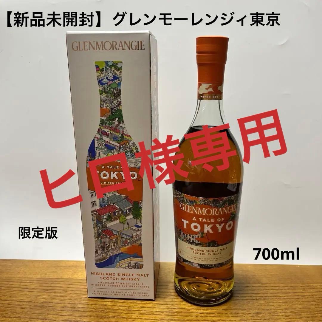 Glenmorangie A Tale of Tokyo 限定版ウイスキー D0D3906A-B6A7-43C7-9235-
