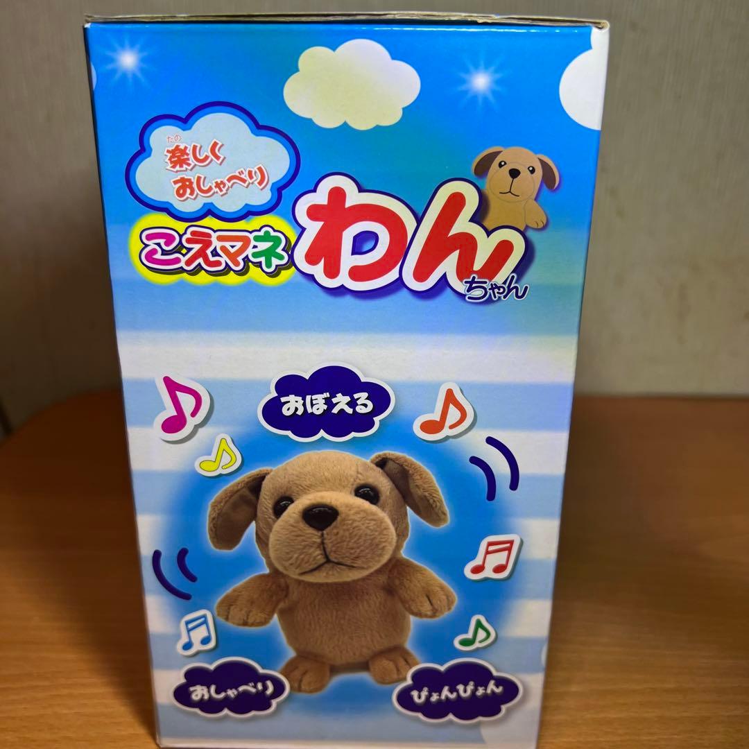 美品】 楽しくおしゃべり こえマネわんちゃん ✨外箱付き✨ ぬいぐるみ