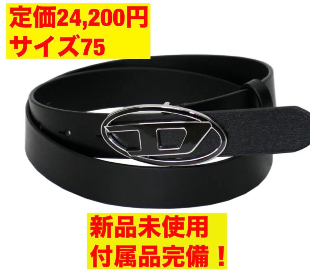 DIESEL カウレザーベルト　新品未使用　付属品完備 DIESEL（ディーゼル） メンズレザーベルト X10594 PR227 / B-SHIFT