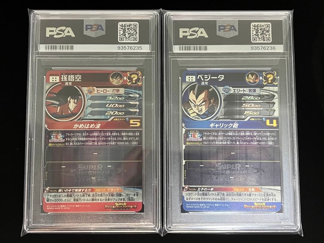 ドラゴンボールヒーローズ UM8-SEC BM2-SEC3 PSA10 連番 - メルカリ