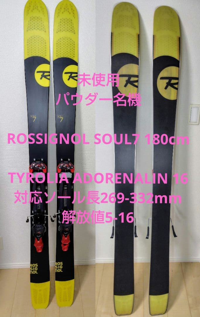 未使用 ROSSIGNOL SOUL7 180 金具付 対応ソール269-332 楽天市場】ロシニョール ソウル 7の通販