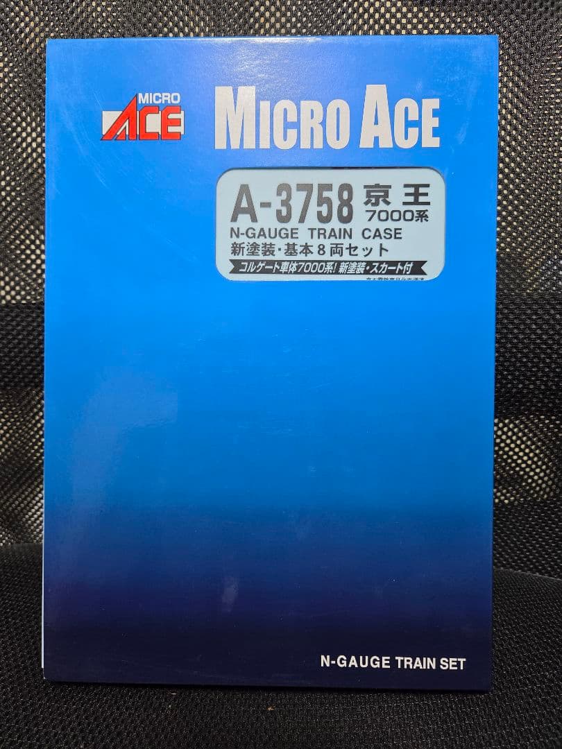 マイクロエース A-3758 京王7000系 新塗装コルゲート車 希少品・美品