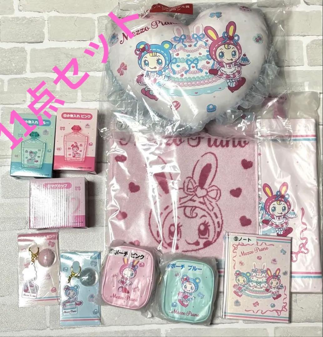 メゾピアノ 一番くじ まとめ売り 11点 ラストワン ベリエちゃん - メルカリ