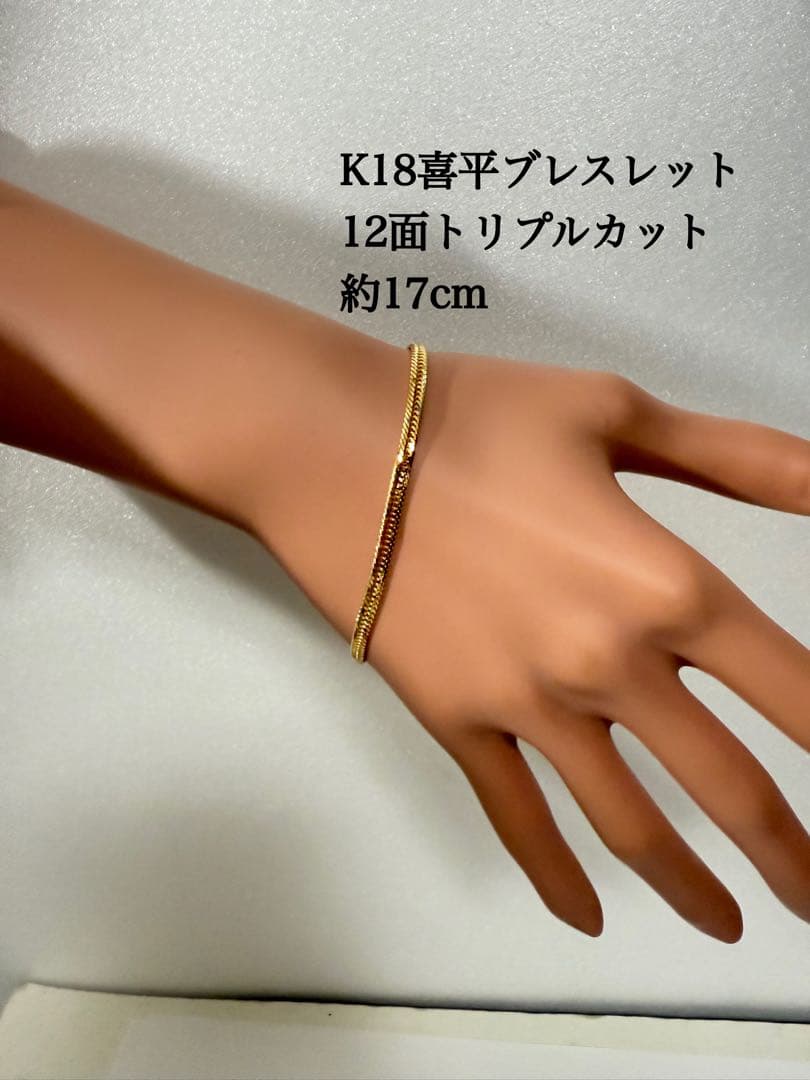 K18喜平ブレスレット 12面トリプルカット 約17cm - メルカリ