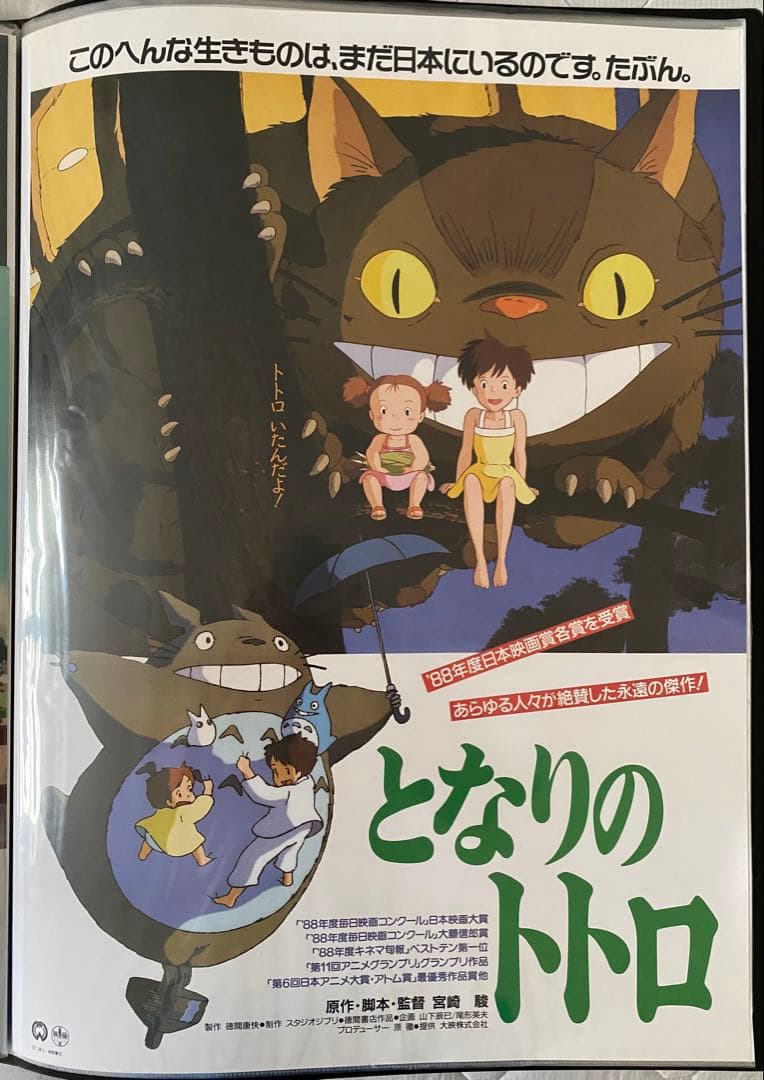 激レア】となりのトトロ ジブリ 宮崎駿 ポスター B2サイズ A - メルカリ