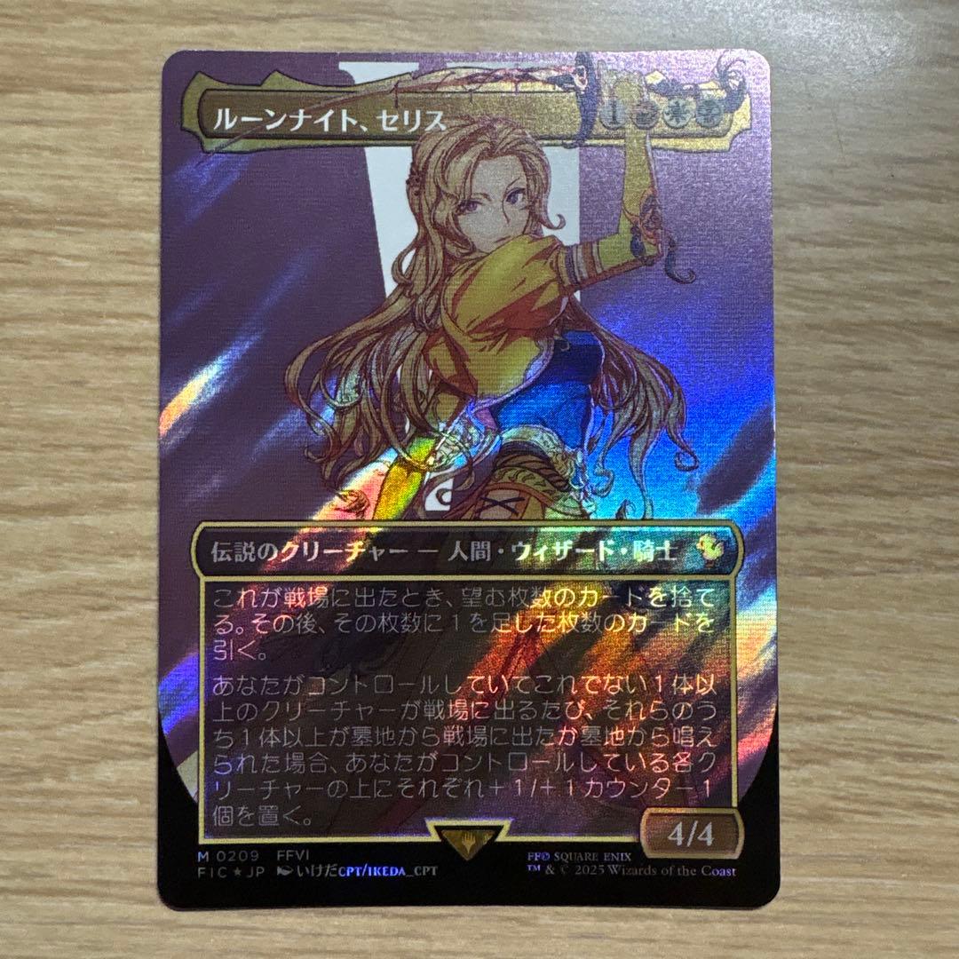 ルーンナイト、セリス》サージfoil FF MTG 統率者 FIC - メルカリ