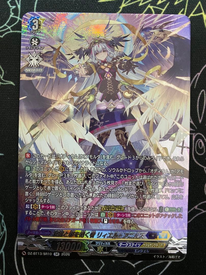 ヴァンガード】決意と罪を抱く者 リィエル゠アニムス SR - メルカリ