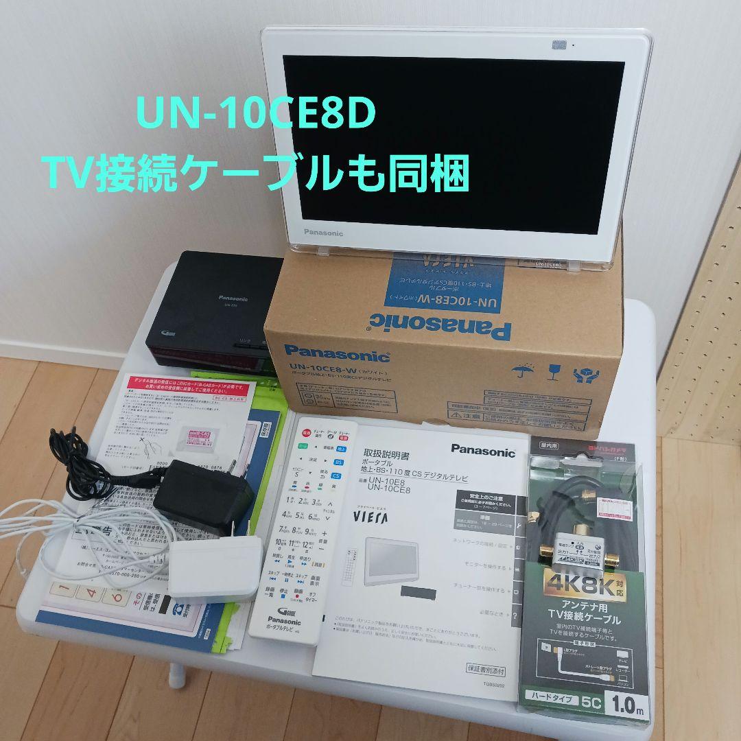 Panasonic VIERA ポータブルテレビ UN-10CE8D 中古 - メルカリ