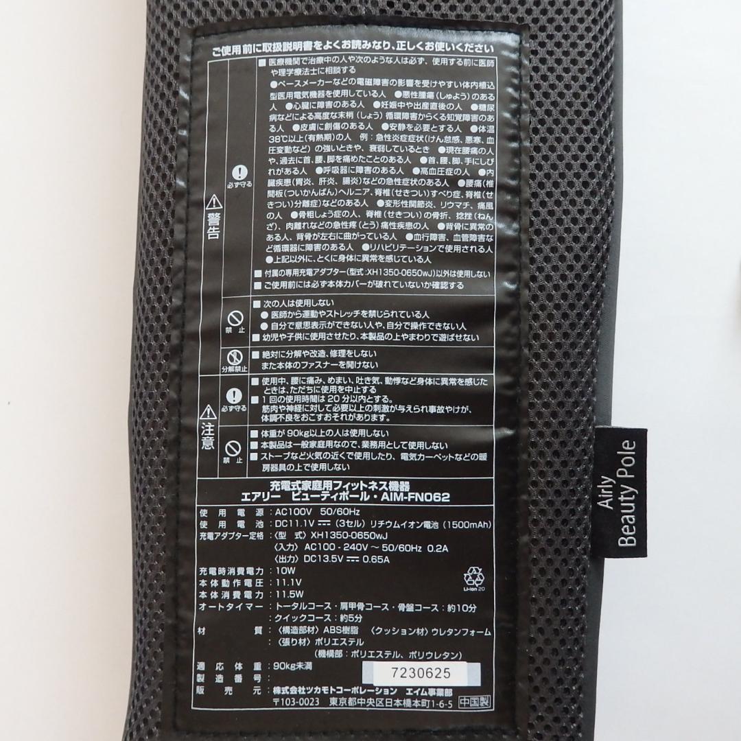 エアリービューティーポール AIM-FN062 グレー 充電器 取扱説明書