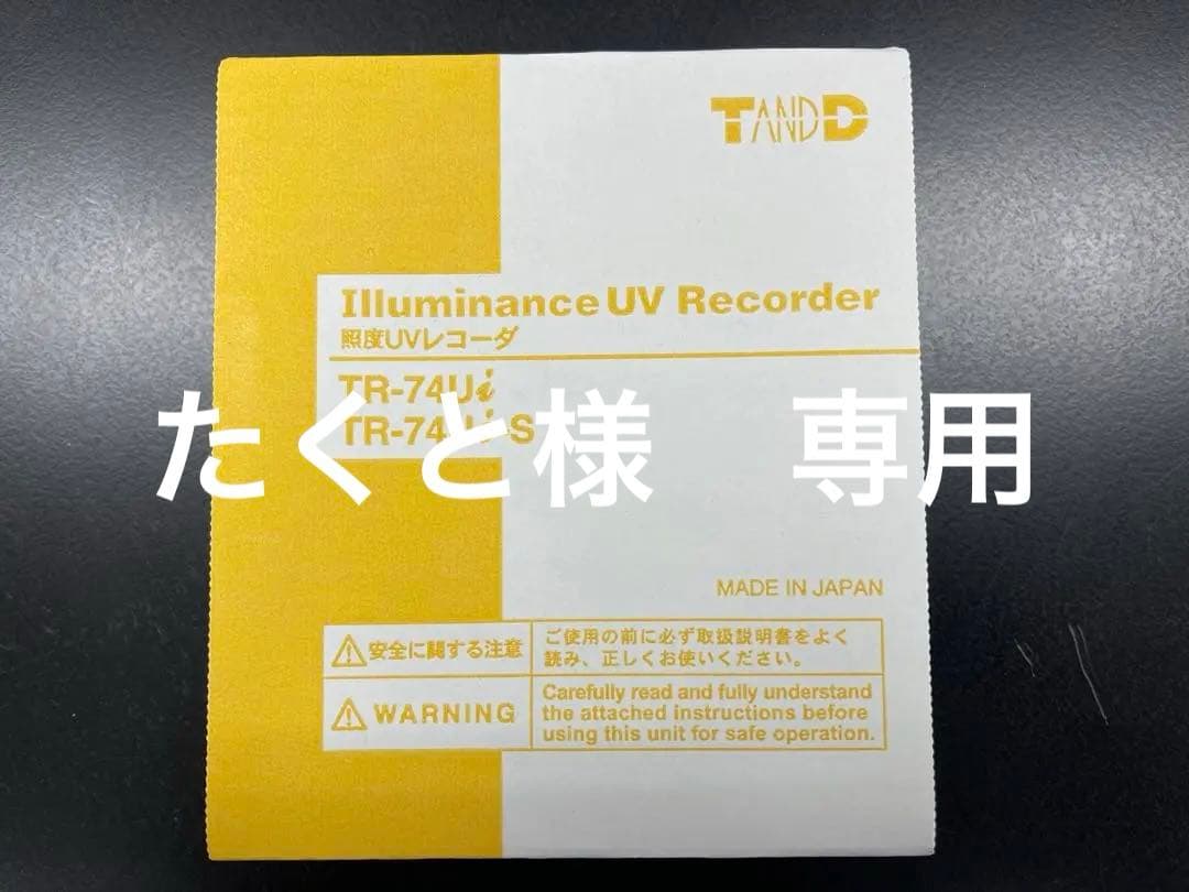新品 おんどとりTR74Ui-S ティアンドデイ TR-74Ui-S 照度・紫外線・温湿度データーロガー