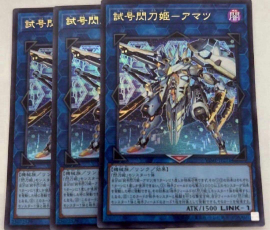 遊戯王 試号閃刀姫アマツ ウルトラ - メルカリ
