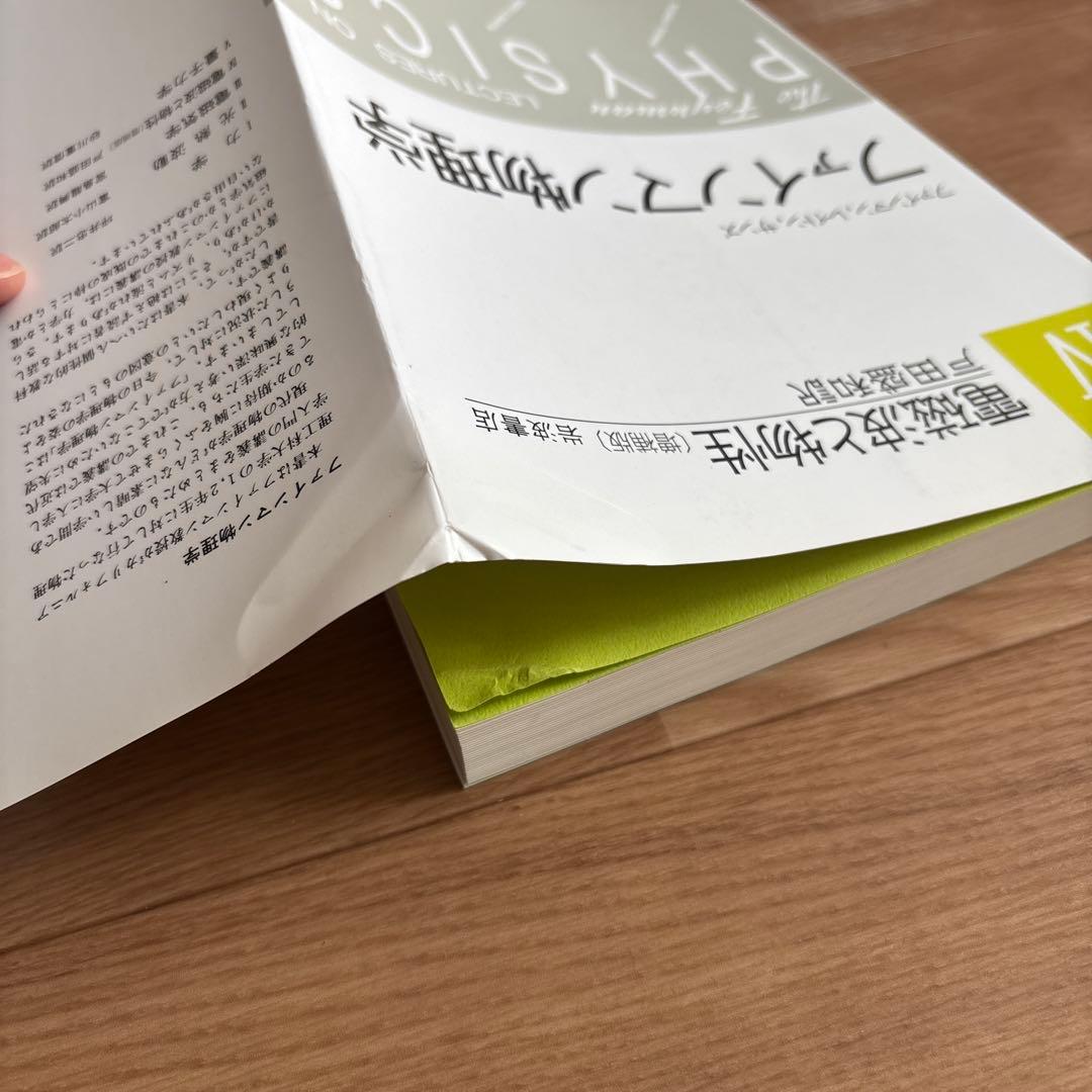 ファインマン物理学 全5巻セット - メルカリ