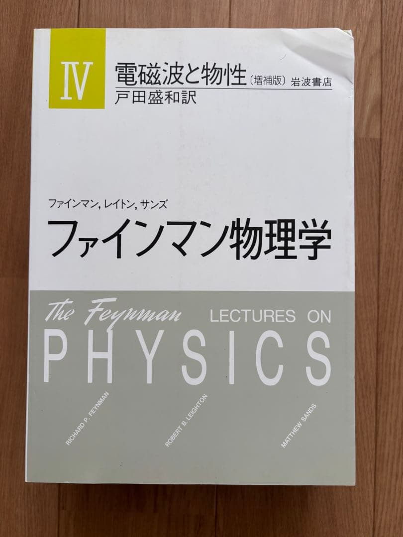 ファインマン物理学 全5巻セット - メルカリ