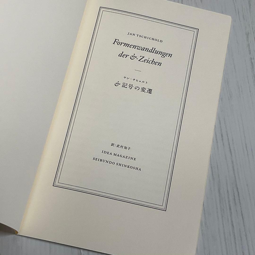 希少】idea アイデア 321号｜ヤン・チヒョルト特集 - メルカリ