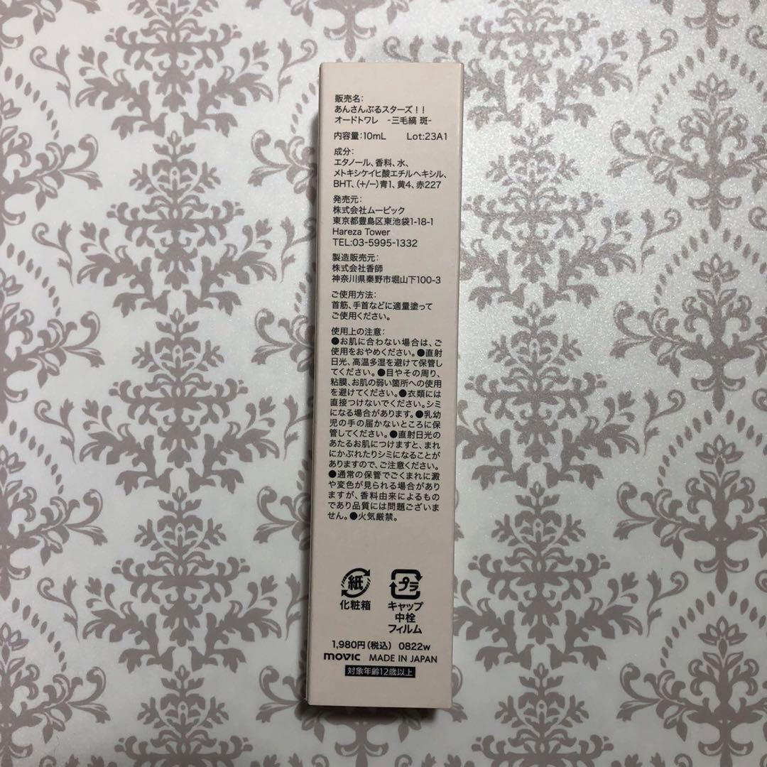 あんスタ 三毛縞斑 ロールオンフレグランス - メルカリ