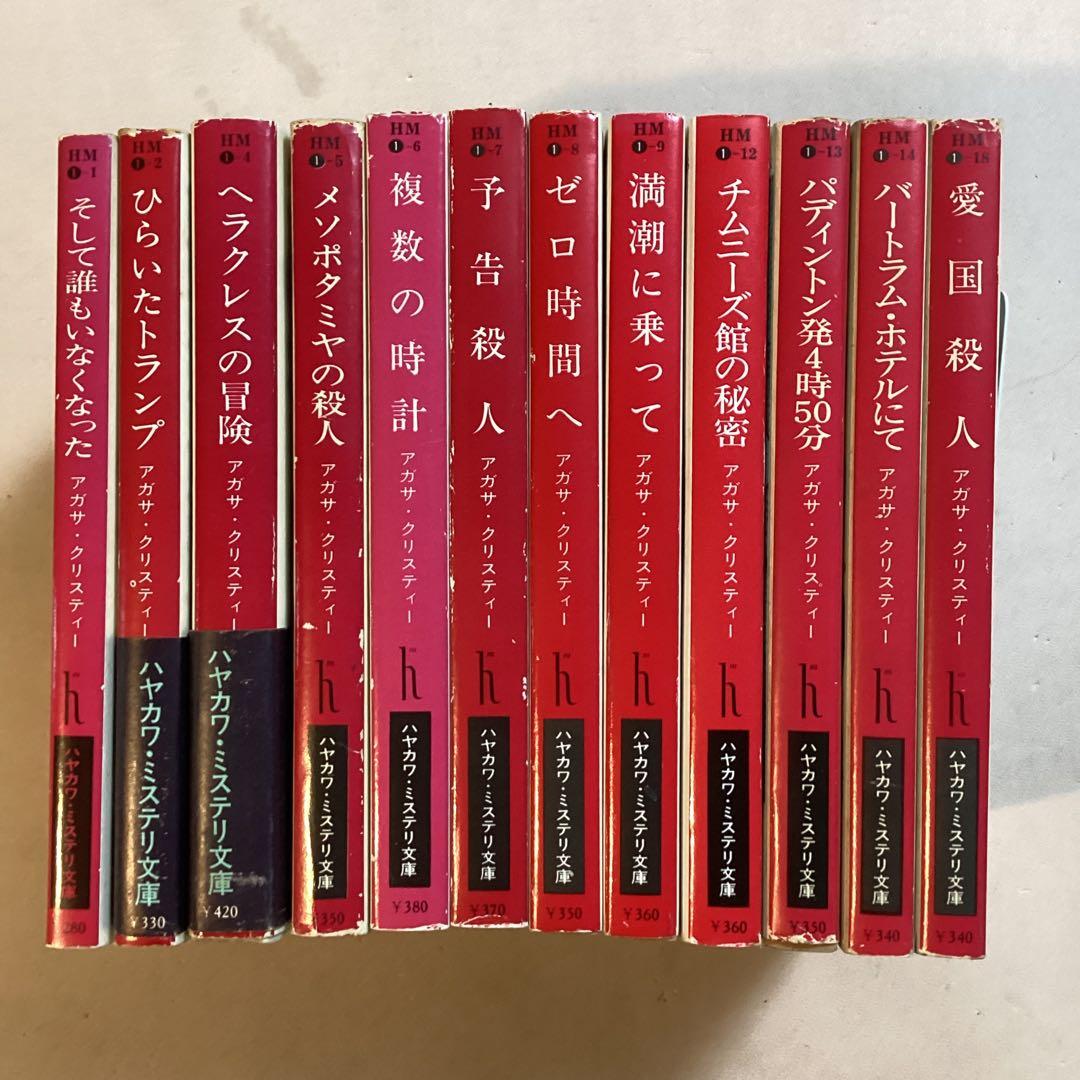 アガサ・クリスティー ハヤカワ文庫 36冊セット【全初版】 - メルカリ