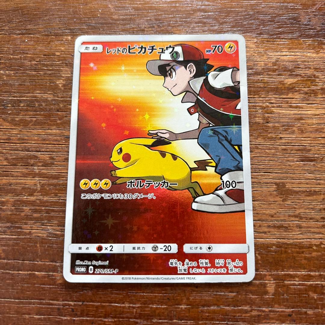 目立つキズあり】 レッドのピカチュウ - メルカリ