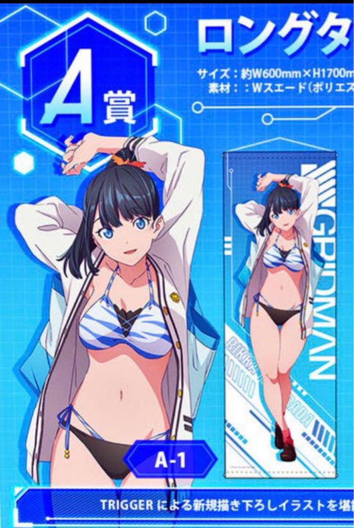 SSSS GRIDMAN 宝多六花 ロングタペストリー くじメイト どこプラA賞