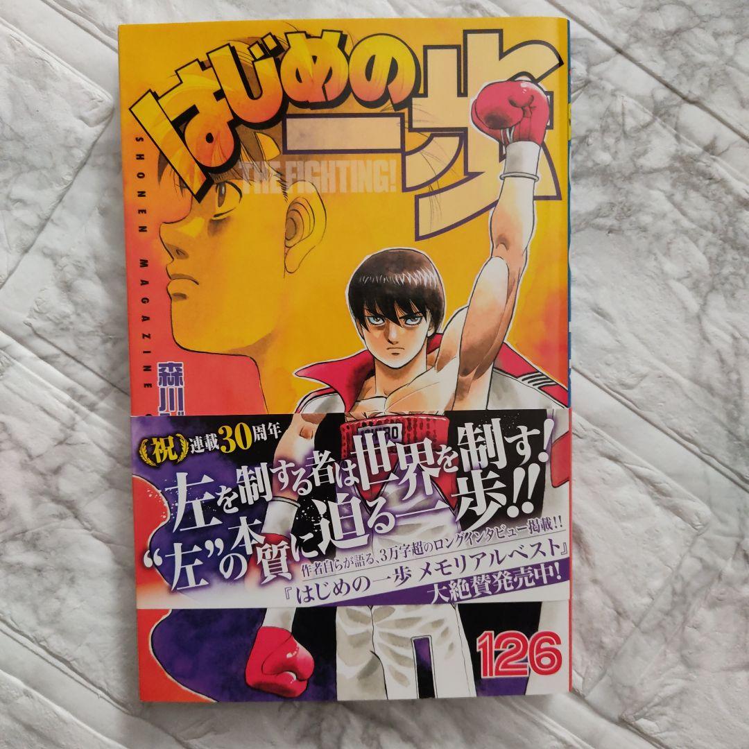 はじめの一歩 　第1巻∼140巻セット　レンタル落ち無し