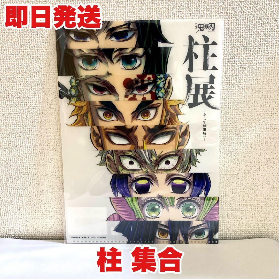 鬼滅の刃 柱展 クリアファイル キービジュアル 柱 全員 集合 - メルカリ