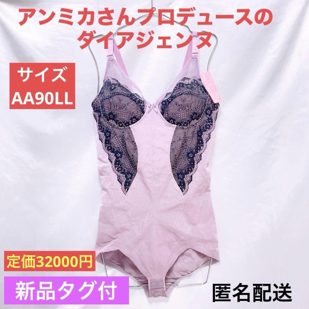 122 ダイアジェンヌ アンミカ サイズAA90LL ボディスーツ 新品タグ付