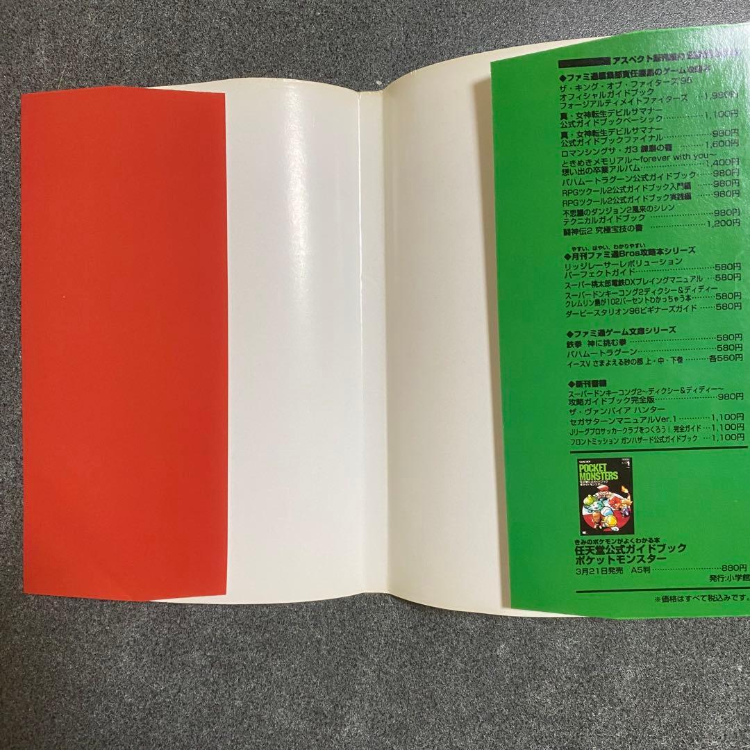 美品 初版 初代 ポケットモンスター 図鑑 ファミ通 赤 緑 攻略本