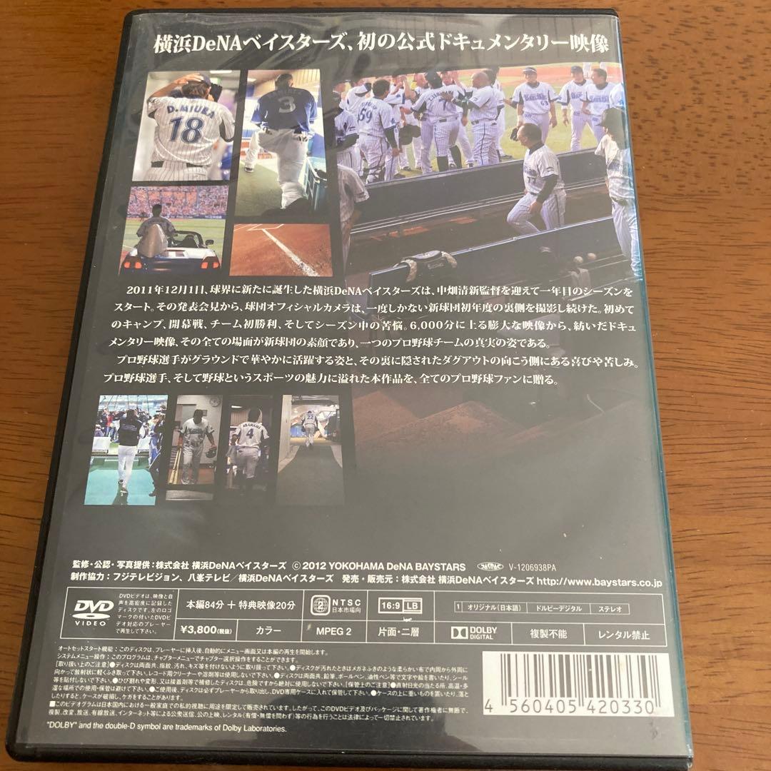 ダグアウトの向こう 横浜DeNAベイスターズ DVD - メルカリ