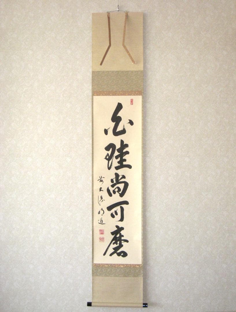 【真筆】茶掛　白珪尚可磨◆大徳寺派 玉瀧寺 前大徳 戸上明道 共箱・タトウ箱付 真筆】茶掛 白珪尚可磨◇大徳寺派 玉瀧寺 前大徳 戸上明道 共箱