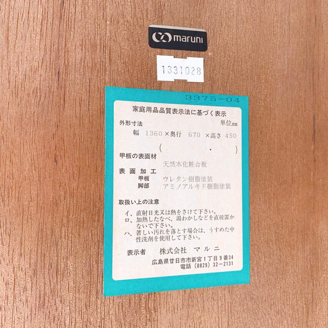 美品】Maruni マルニ木工 メリル センターテーブル ローテーブル 猫脚