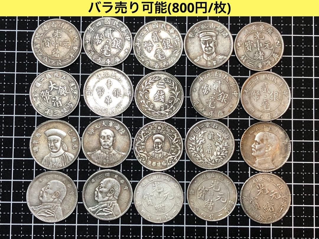 N2496【中国】硬貨 古銭 コイン メダル 20枚セット 参考品 - メルカリ