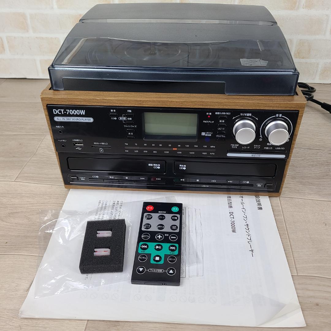 DCT 木目調 ダブルCD録音機能付マルチレコードプレーヤー DCT-7000W
