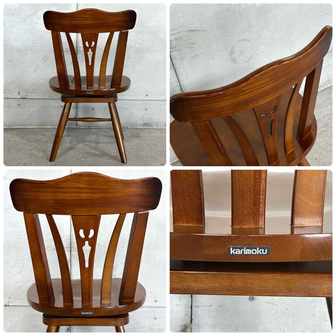 カリモク コロニアル 回転チェア ダイニングチェア 木製 椅子 COLONIAL