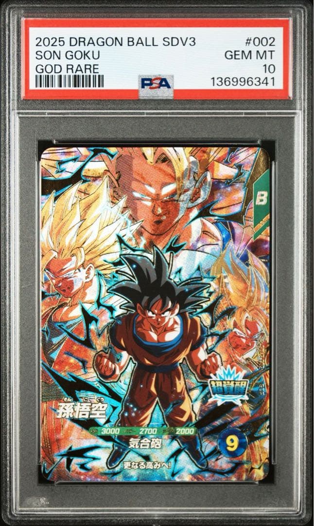 PSA10】ドラゴンボールスーパーダイバーズ孫悟空SDV3-002 GDR - メルカリ
