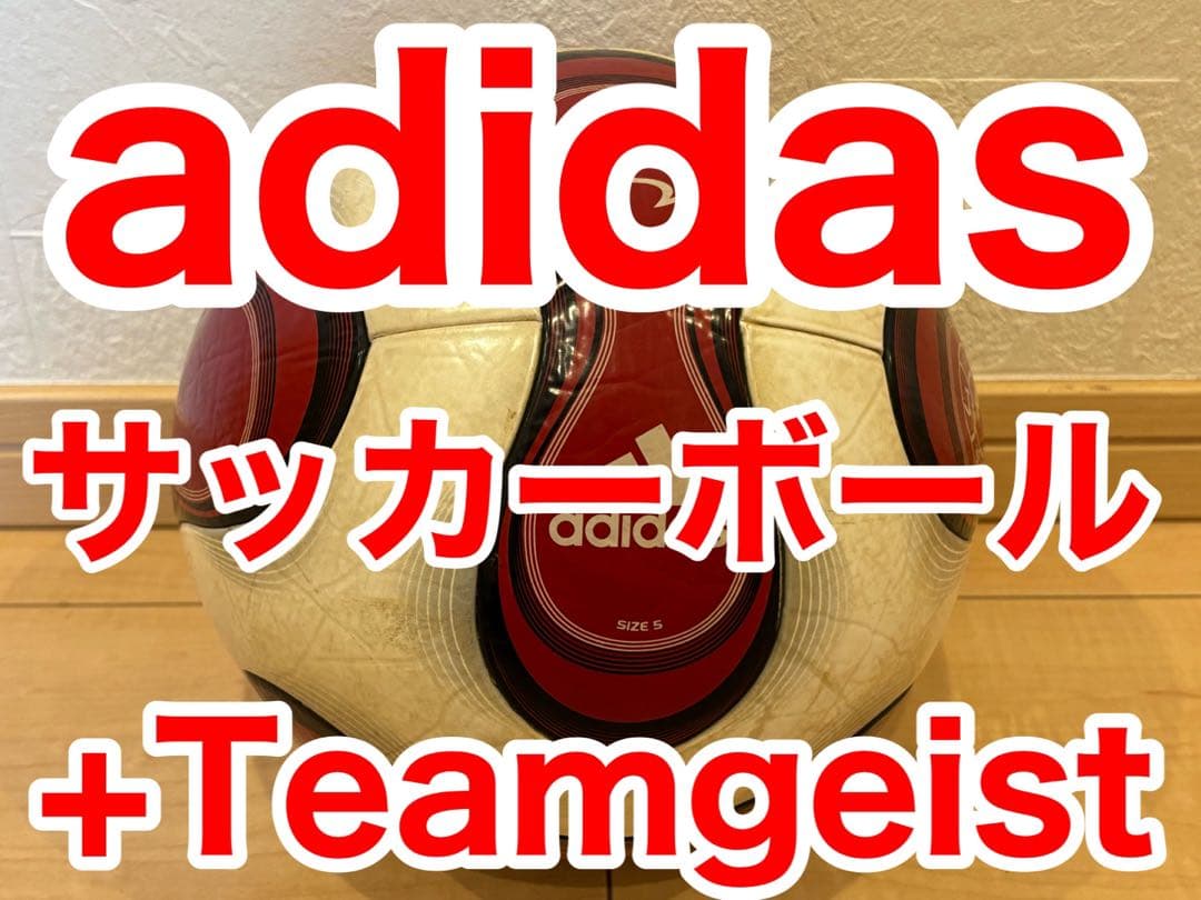 adidas製サッカーボール　Teamgeist 楽天市場】Adidas アディダス サッカーボール チームガイスト