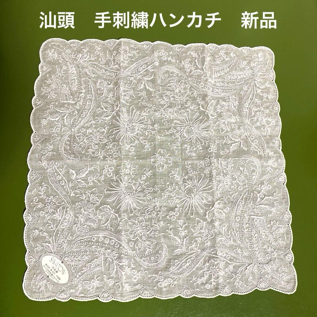☘️新品 汕頭 スワトウ 手刺繍ハンカチ 白 花柄 約29cm＊QG - メルカリ