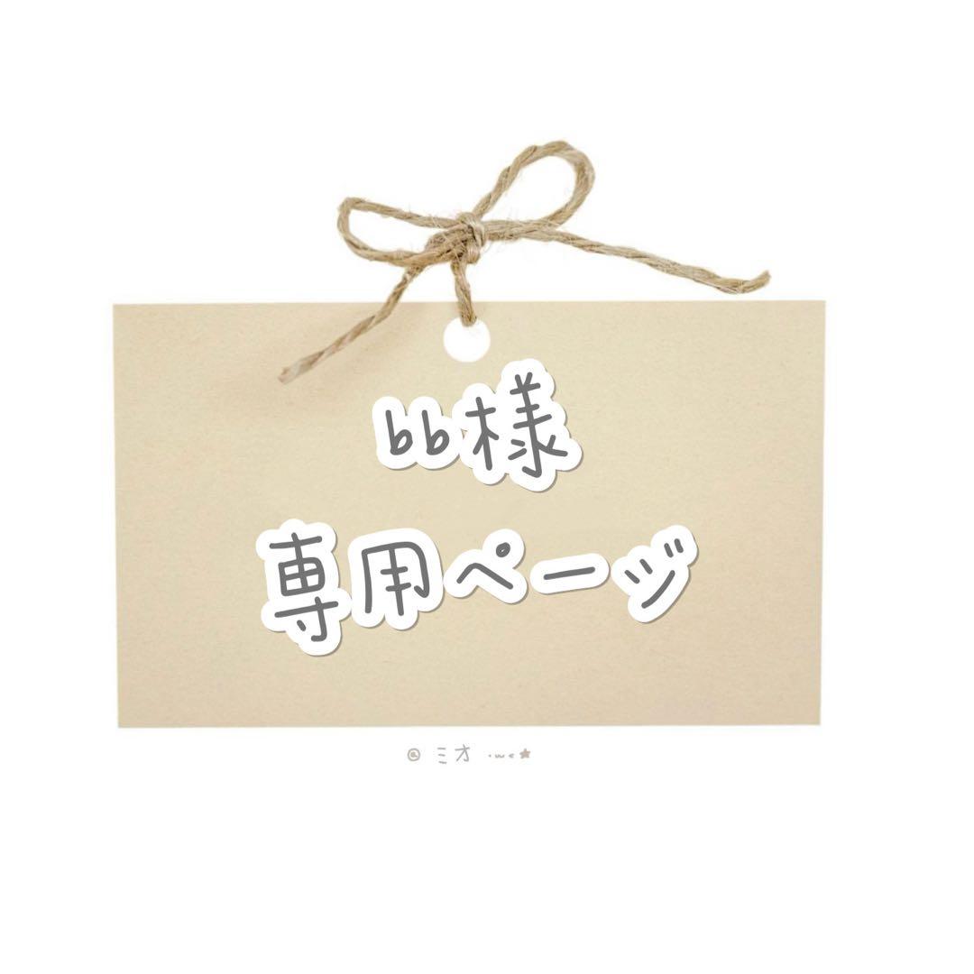 bb様　ウィッグオーダー専用ページ うしさぶれ様専用ウィッグオーダー確認ページ - メルカリ