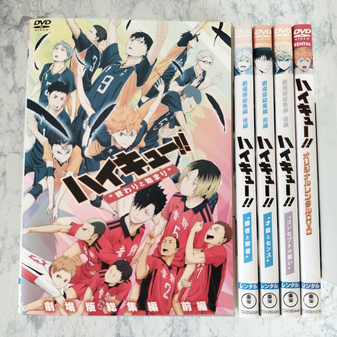DVD ハイキュー!! 劇場版総集編、OVA 計5巻 - メルカリ