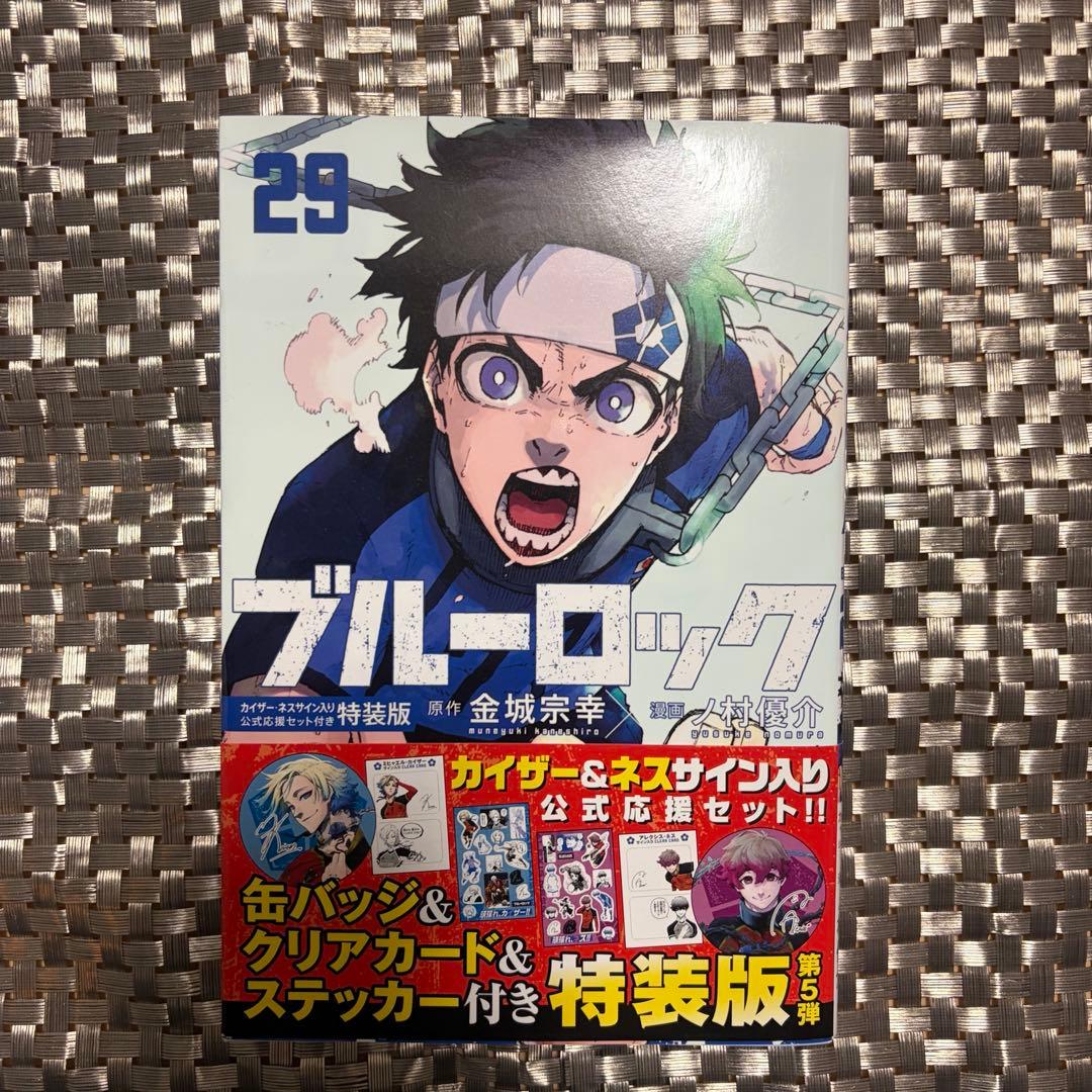 ブルーロック 29巻特装版 単行本のみ③ - メルカリ