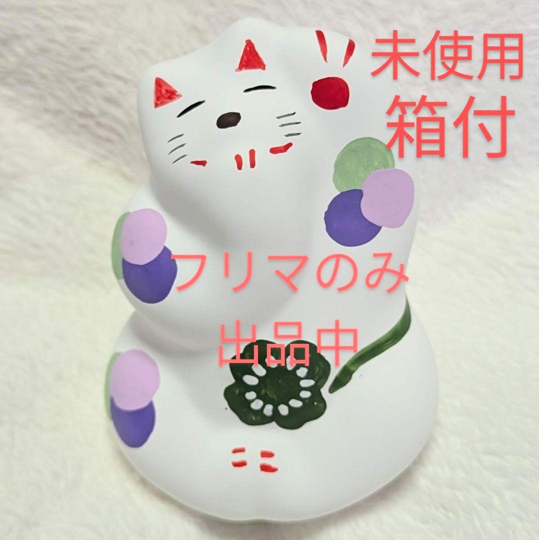 工房輪葉葉 うふふ 限定カラー 招き猫 限定 レア 縁起物 抽選 わはは